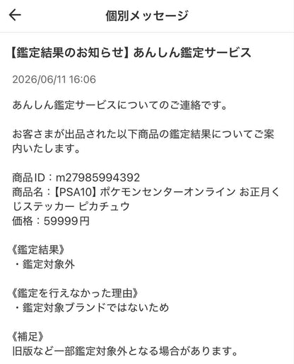 PSA 10 graded Pikachu sticker from Pokemon Center Online New Year's Lottery Japan import