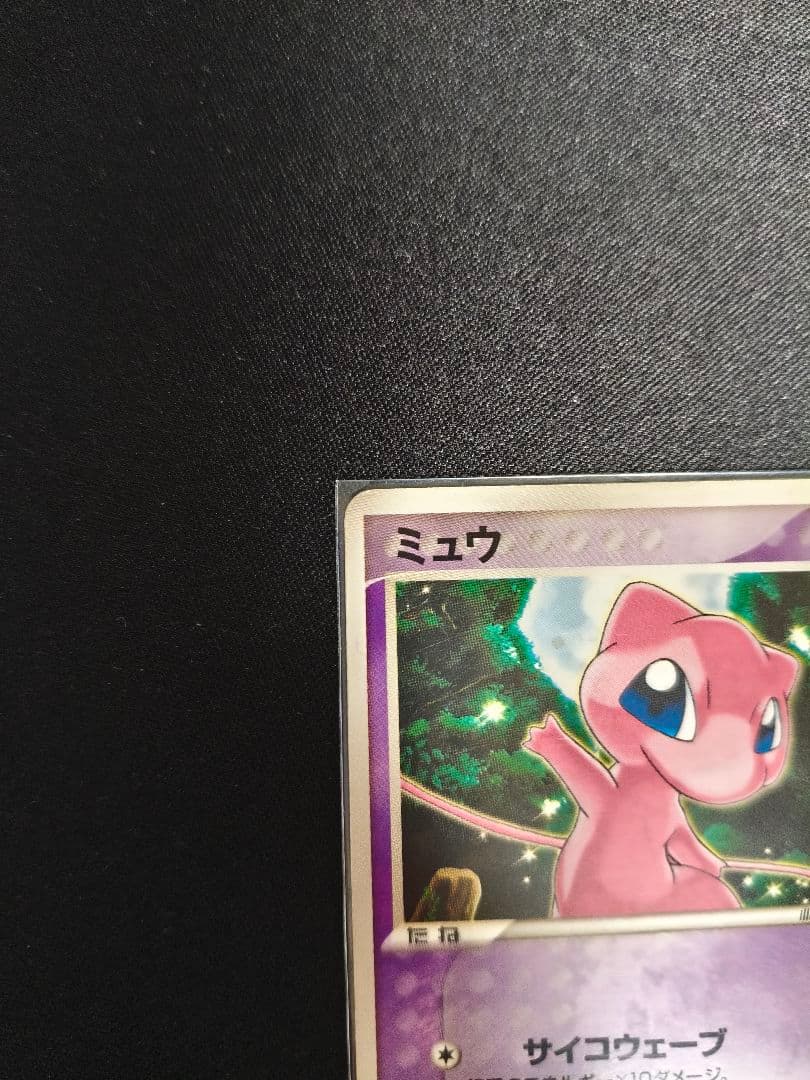 Mew 080 PCG-P promo Pokemon card from 2005 Japan Ito-Yokado exclusive edition