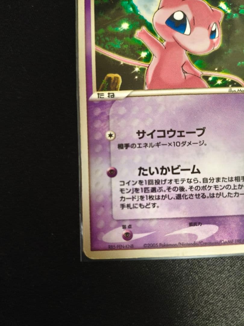 Mew 080 PCG-P promo Pokemon card from 2005 Japan Ito-Yokado exclusive edition