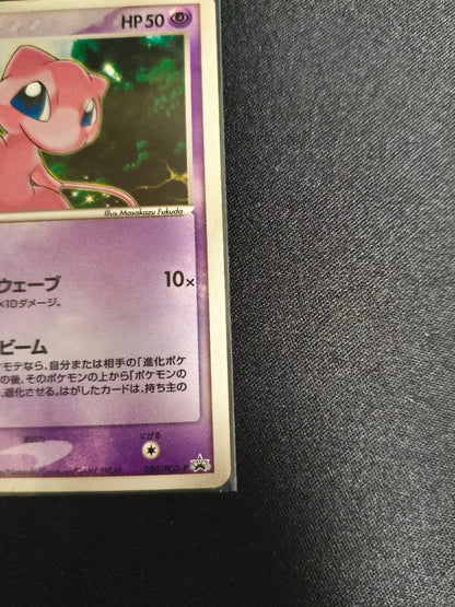 Mew 080 PCG-P promo Pokemon card from 2005 Japan Ito-Yokado exclusive edition