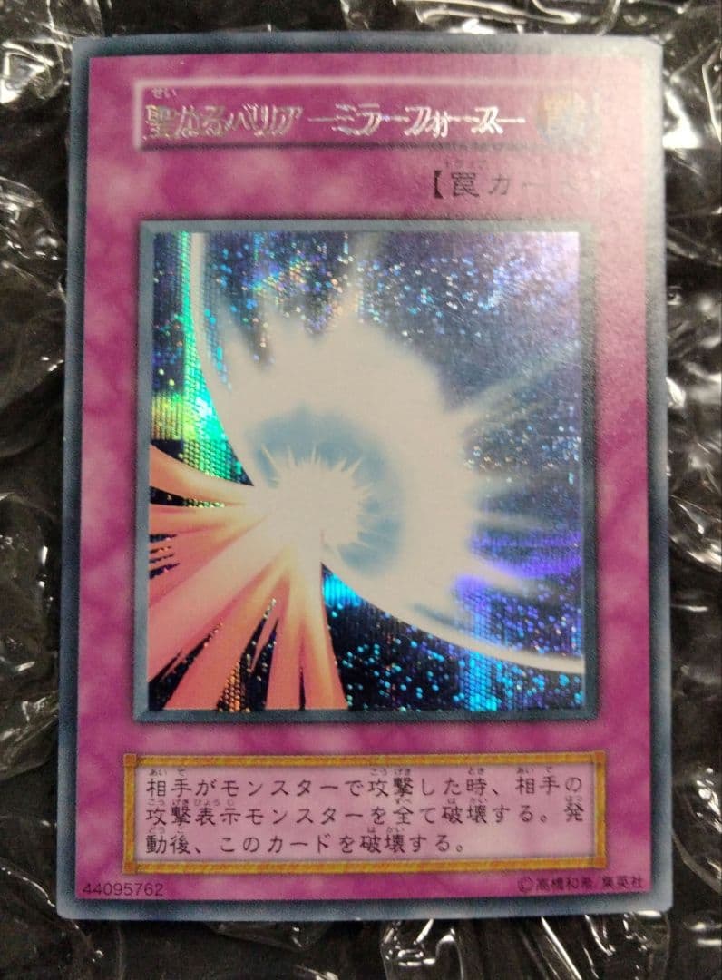 Sony Mirai Mirror Force Secret Rare Trap Card with double print name error and offset misalignment