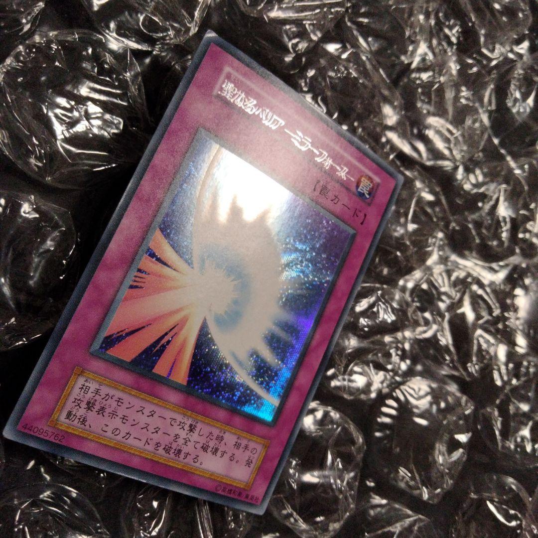 Sony Mirai Mirror Force Secret Rare Trap Card with double print name error and offset misalignment