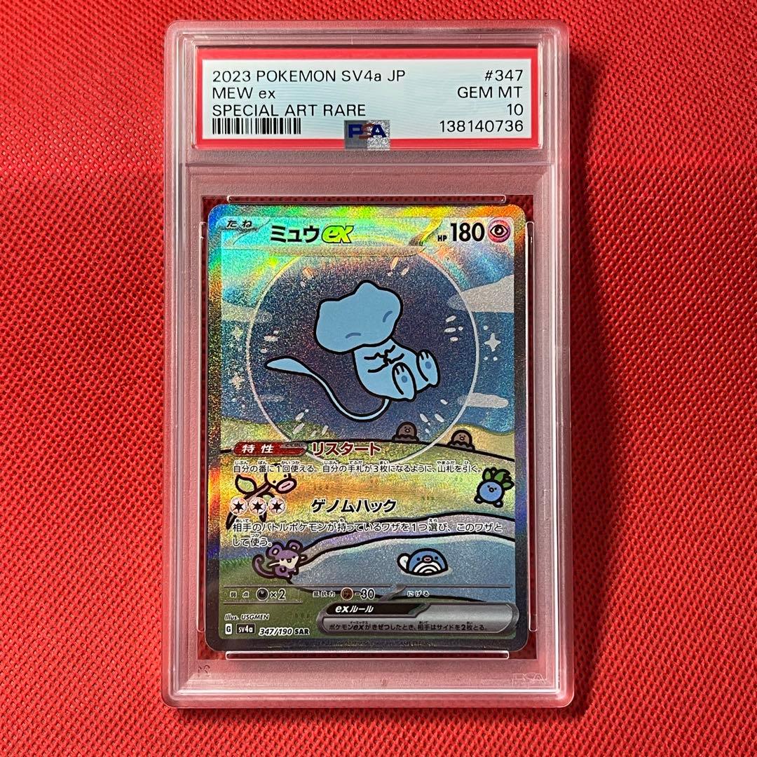 Pokemon Mewex 347/190 SAR card graded PSA 10 displayed on a white background
