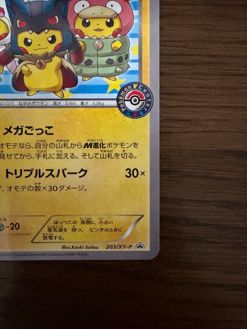 Pokémon Pikachu figure wearing a colorful poncho standing on a white background