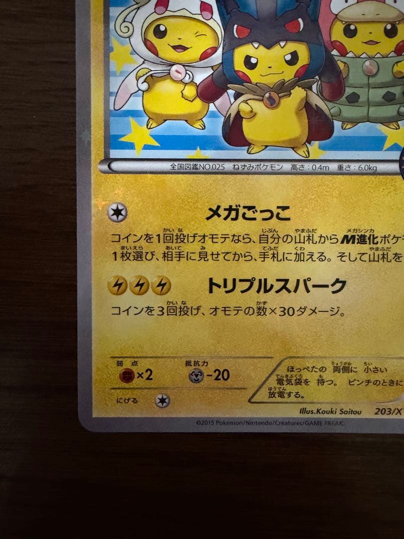 Pokémon Pikachu figure wearing a colorful poncho standing on a white background