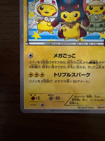 Pokémon Pikachu figure wearing a colorful poncho standing on a white background