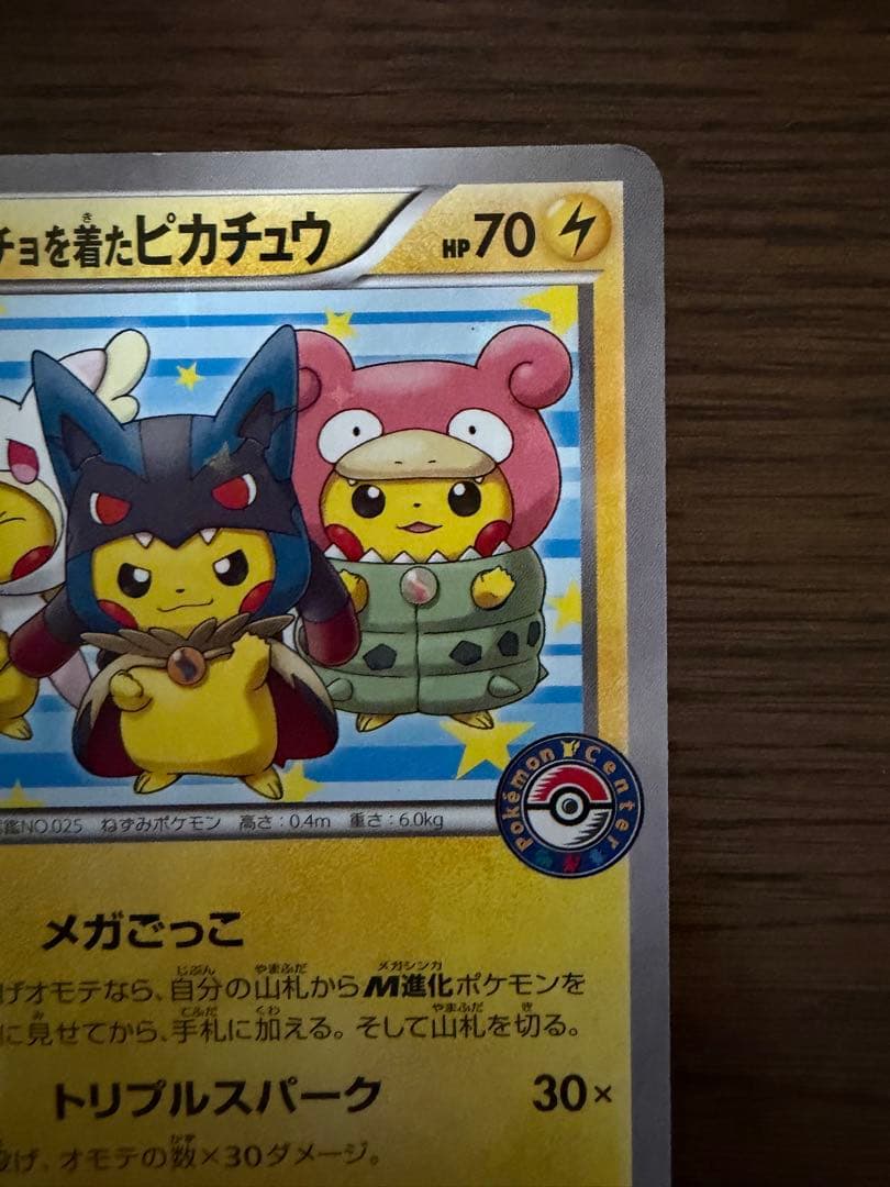 Pokémon Pikachu figure wearing a colorful poncho standing on a white background