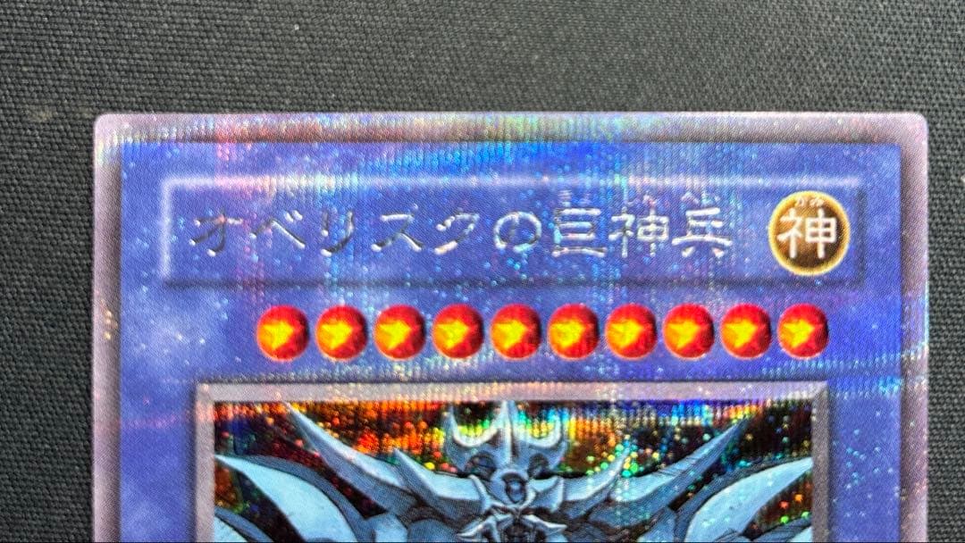 Yu-Gi-Oh Obelisk the Tormentor G4-02 secret promo card from Japanese Game Boy software