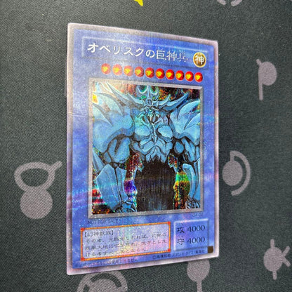Yu-Gi-Oh Obelisk the Tormentor G4-02 secret promo card from Japanese Game Boy software