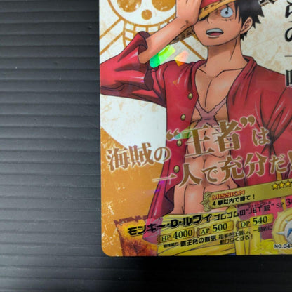 One Piece Data Carddass Monkey D. Luffy OP04 UC card No.04-03 showing character illustration