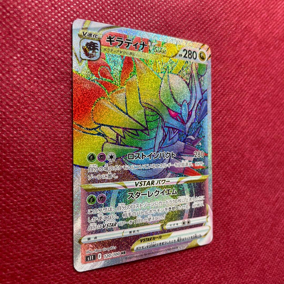 Giratina VSTAR S11 Lost Abyss 120/100 series HR trading card from Japan import