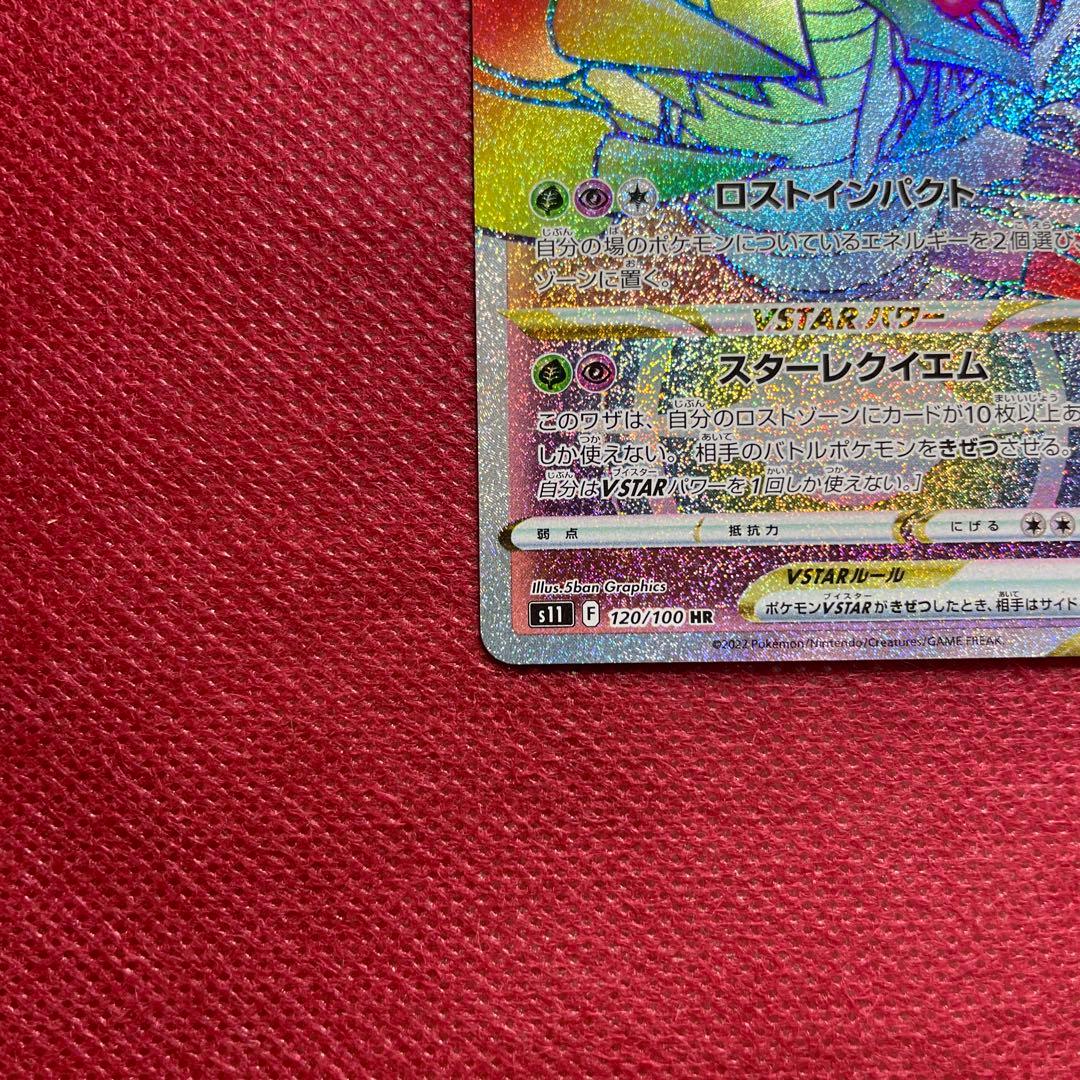 Giratina VSTAR S11 Lost Abyss 120/100 series HR trading card from Japan import