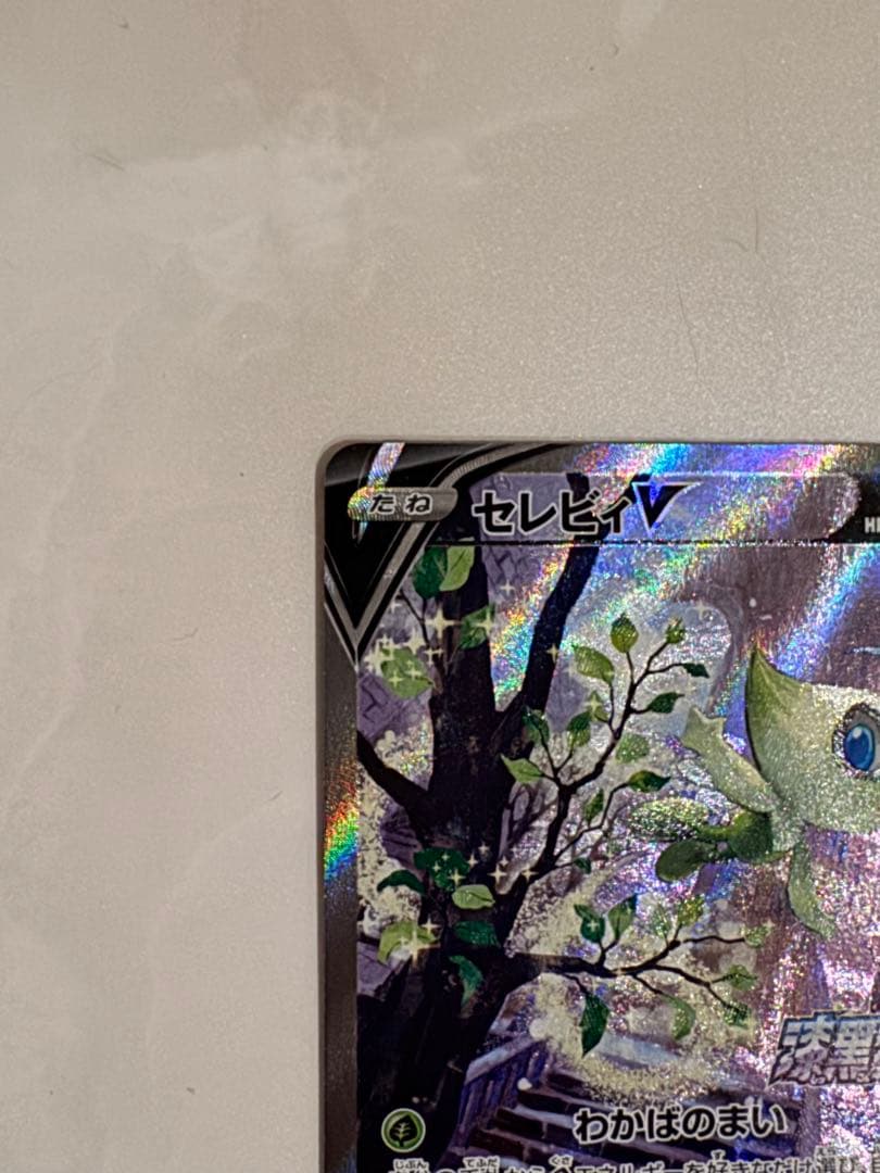 Sevii V Promo S-P Promo Card 175/S-P Series Pokémon Trading Card from Sevii brand