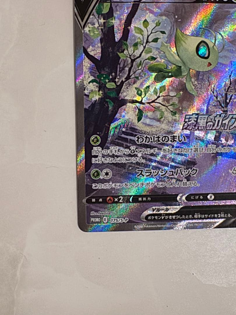 Sevii V Promo S-P Promo Card 175/S-P Series Pokémon Trading Card from Sevii brand