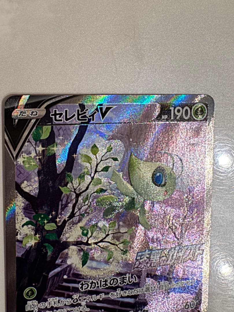 Sevii V Promo S-P Promo Card 175/S-P Series Pokémon Trading Card from Sevii brand