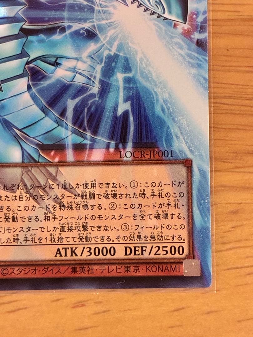 Blue-Eyes White Dragon Oversized Frame from The Rivals series, model LOCR-JP001, Japan import