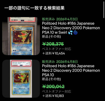 Komiya Tomokazu Yurowire trading card number 186 with swirl holographic in PSA10 Gem Mint condition