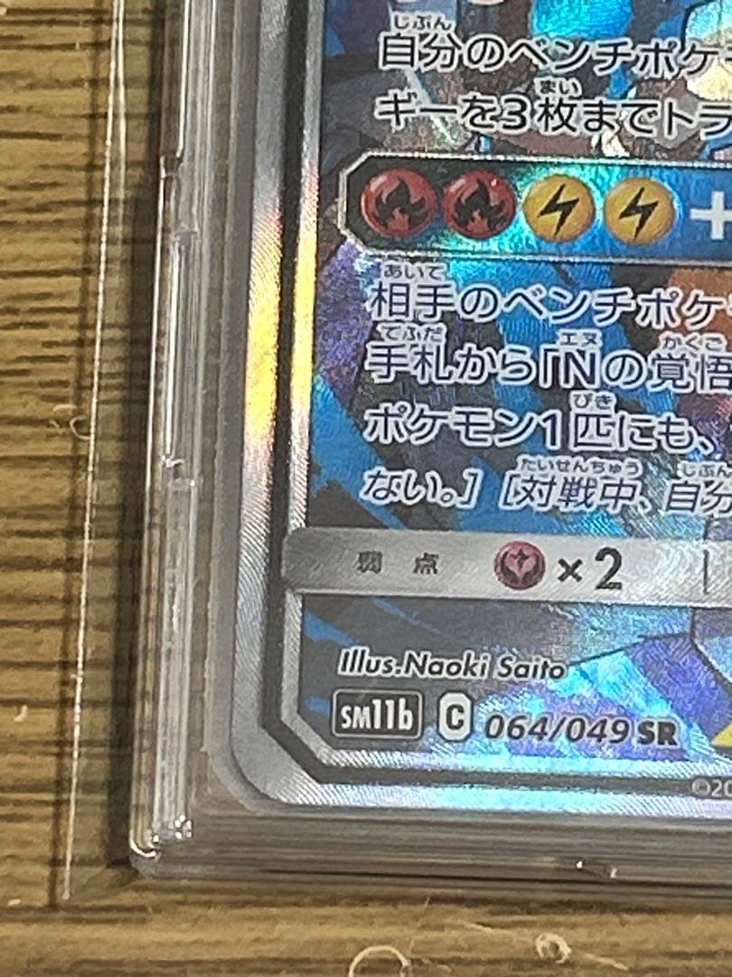 Nintendo Shiny Charizard & Reshiram & Zekrom GX Tag Team SR SA Pokémon trading card