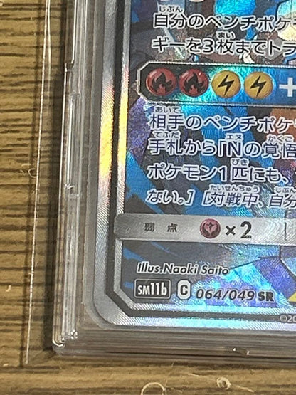 Nintendo Shiny Charizard & Reshiram & Zekrom GX Tag Team SR SA Pokémon trading card
