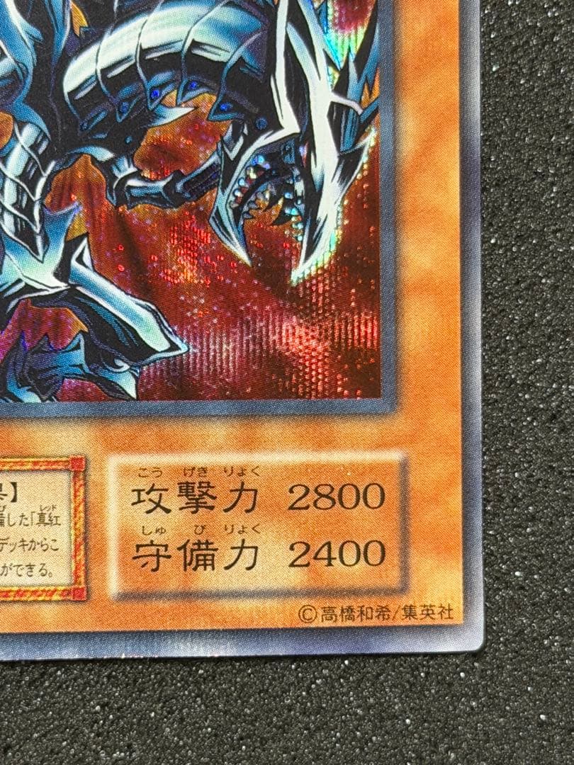 Yugioh Red Eyes Black Metal Dragon Initial Edition monster card from the Red Eyes series