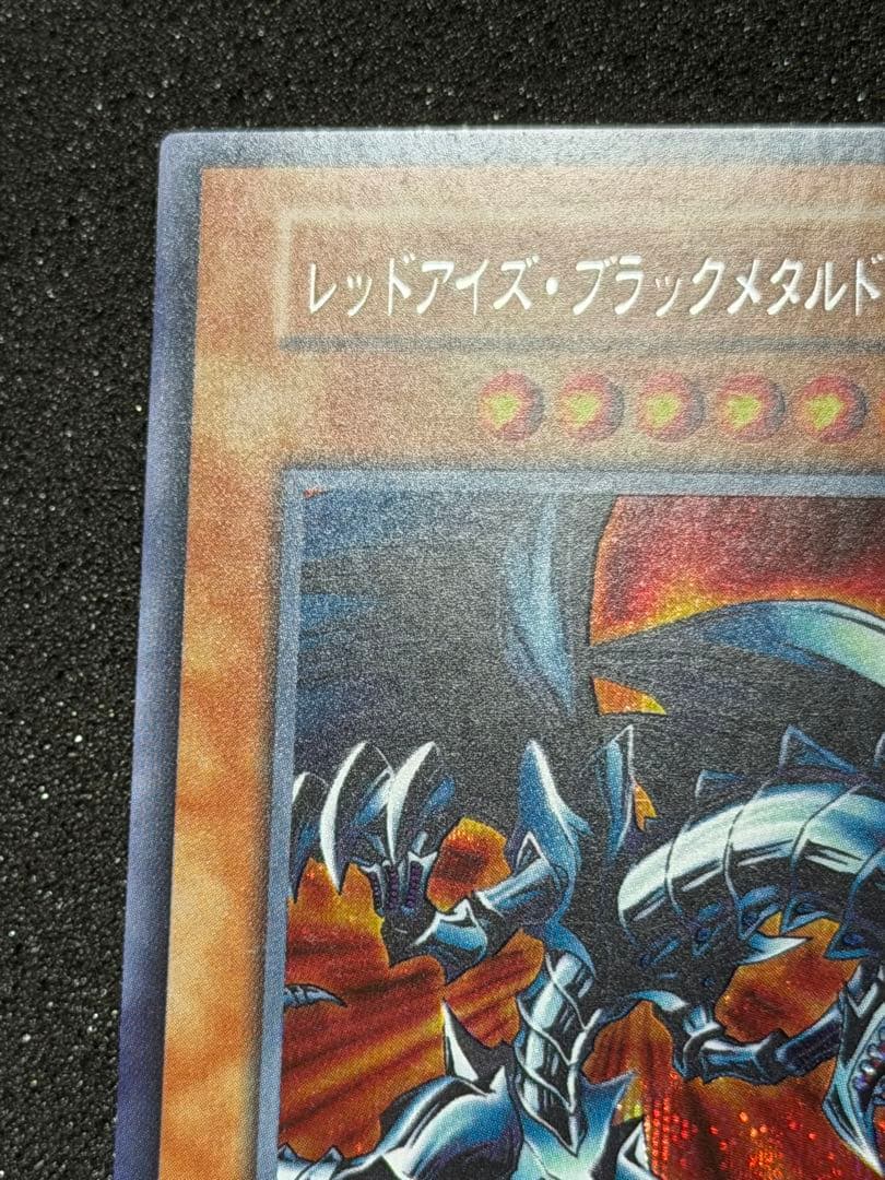 Yugioh Red Eyes Black Metal Dragon Initial Edition monster card from the Red Eyes series