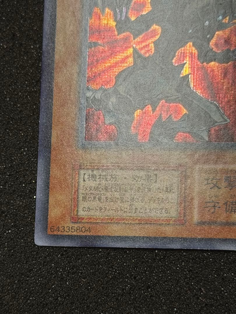 Yugioh Red Eyes Black Metal Dragon Initial Edition monster card from the Red Eyes series