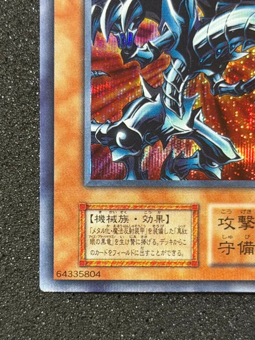 Yugioh Red Eyes Black Metal Dragon Initial Edition monster card from the Red Eyes series