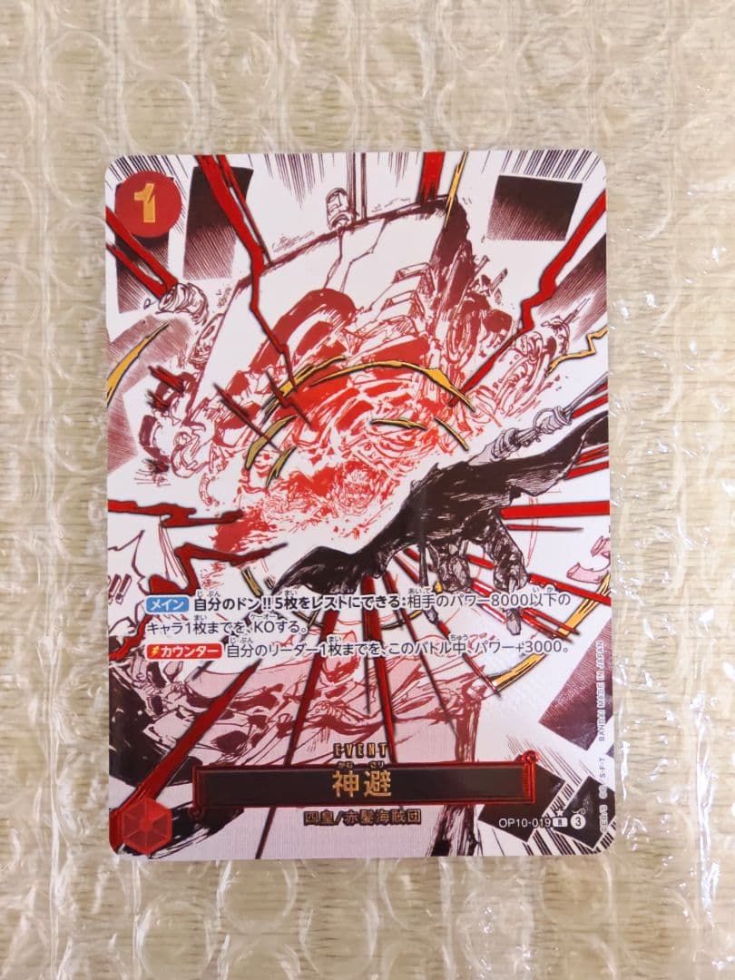 One Piece Kamusari Parallel op10 Shanks single trading card with minor back surface scratches