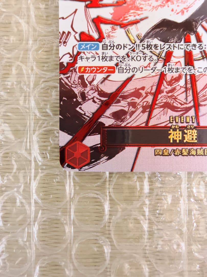 One Piece Kamusari Parallel op10 Shanks single trading card with minor back surface scratches