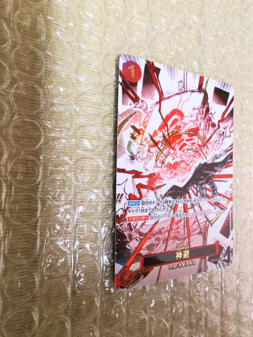 One Piece Kamusari Parallel op10 Shanks single trading card with minor back surface scratches