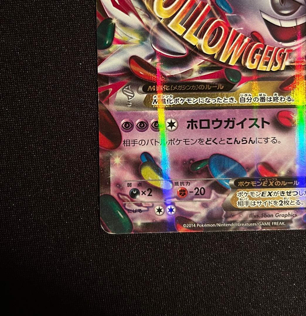 Bandai Gengar EX Promotion XY Series card 079/xy-p with white chipping on edges from Japan import