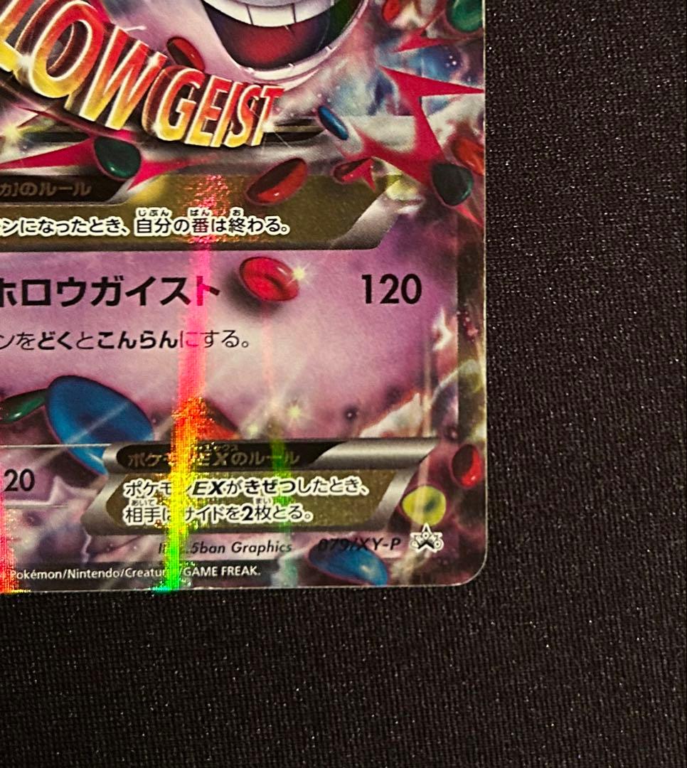 Bandai Gengar EX Promotion XY Series card 079/xy-p with white chipping on edges from Japan import