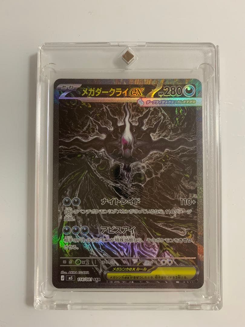 Pokemon Card Abyss Eye Mega Darkrai ex SAR card in protective sleeve with clear condition