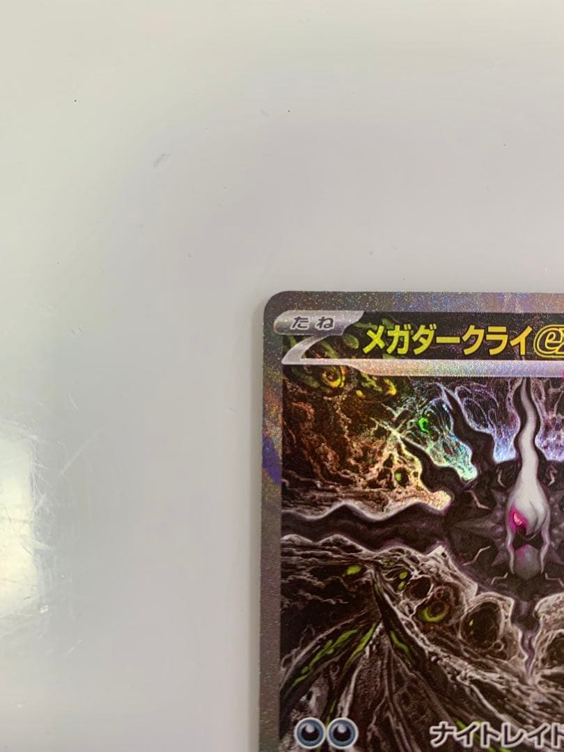 Pokemon Card Abyss Eye Mega Darkrai ex SAR card in protective sleeve with clear condition