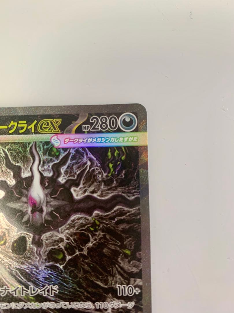 Pokemon Card Abyss Eye Mega Darkrai ex SAR card in protective sleeve with clear condition