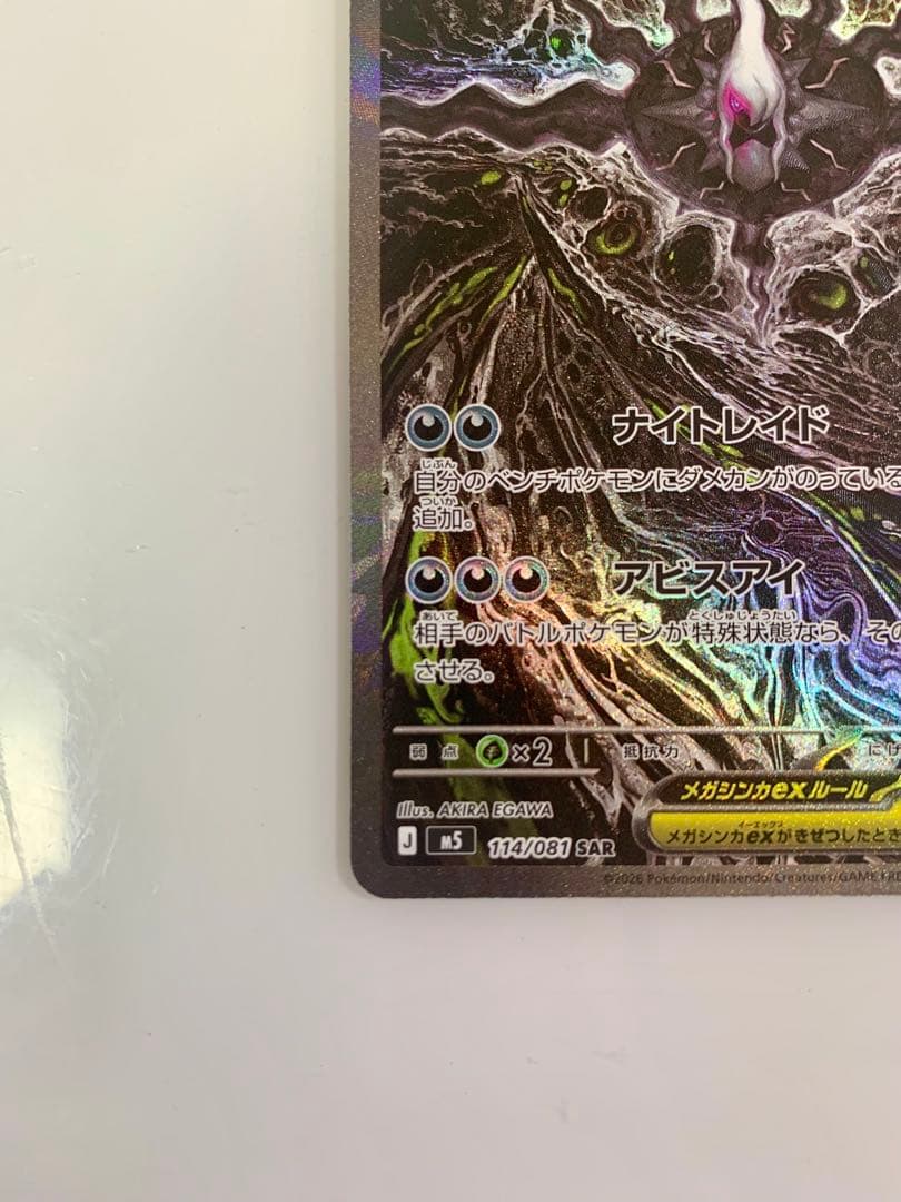 Pokemon Card Abyss Eye Mega Darkrai ex SAR card in protective sleeve with clear condition