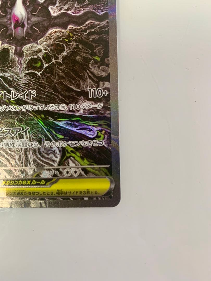 Pokemon Card Abyss Eye Mega Darkrai ex SAR card in protective sleeve with clear condition