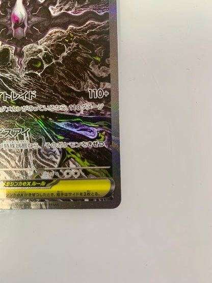 Pokemon Card Abyss Eye Mega Darkrai ex SAR card in protective sleeve with clear condition