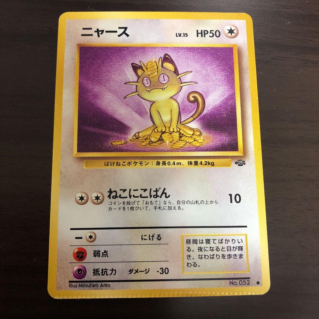 Seiyu Pokémon Card Jungle Series Nyaasu Second Set with back-seam error from Japan