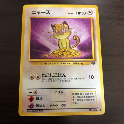 Seiyu Pokémon Card Jungle Series Nyaasu Second Set with back-seam error from Japan