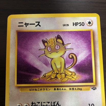 Seiyu Pokémon Card Jungle Series Nyaasu Second Set with back-seam error from Japan