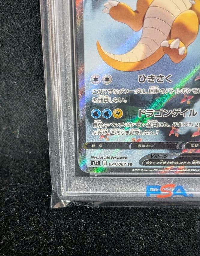 Pokemon Kaillure V SR Sora Stream single card graded PSA10 in protective case, Japan import