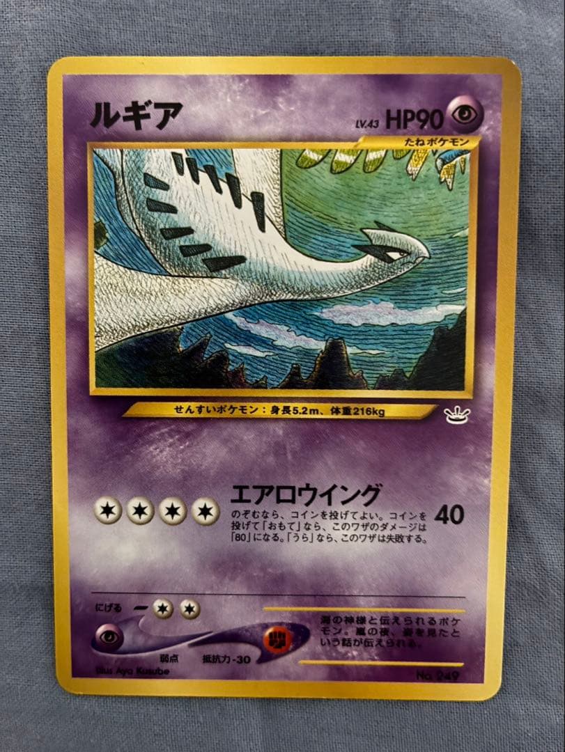 Bandai Pokemon Lugia promo card folder from 2000-2002 series with a white blemish shown
