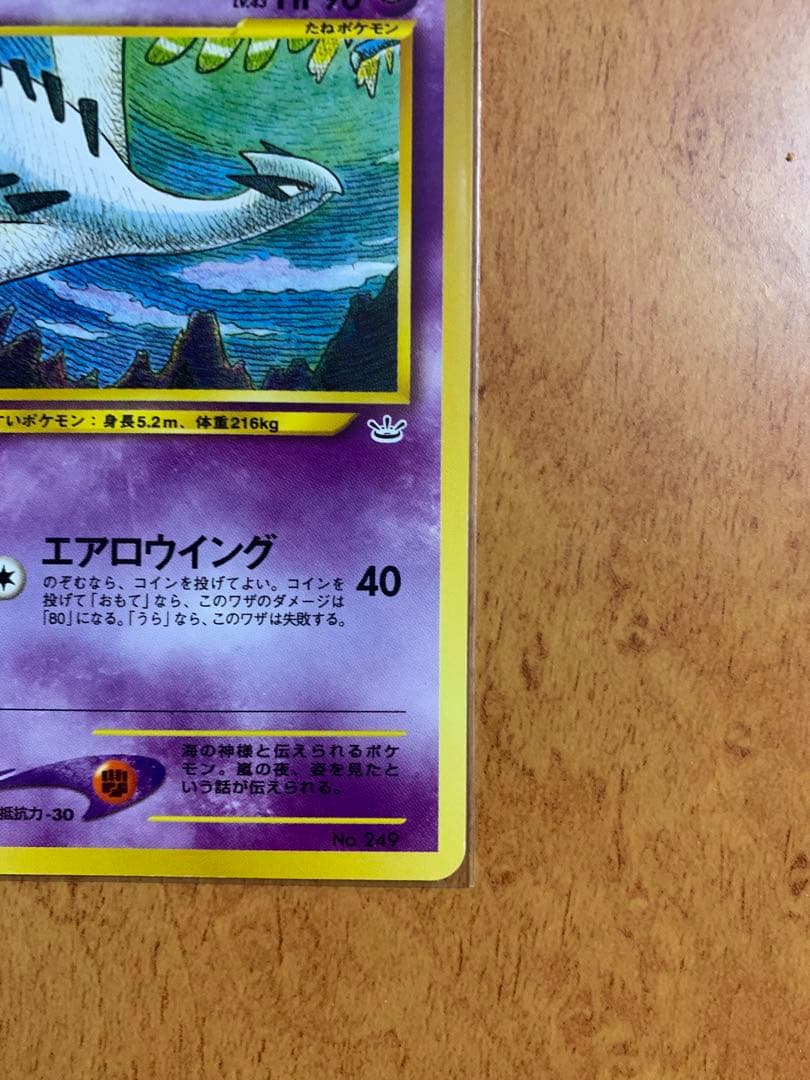 Bandai Pokemon Lugia promo card folder from 2000-2002 series with a white blemish shown