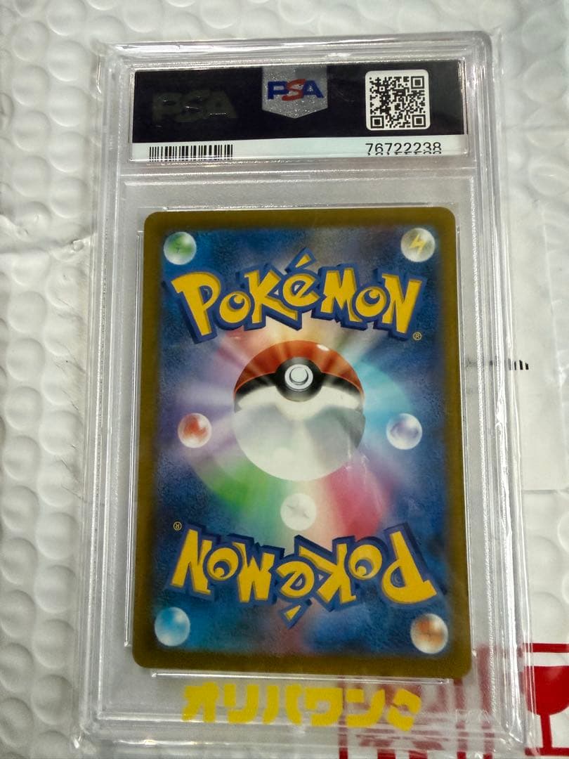 Pokemon Card Satoshi's Haki SAR graded PSA10 from VSTAR Universe Japan import featuring Akira Komayama artwork