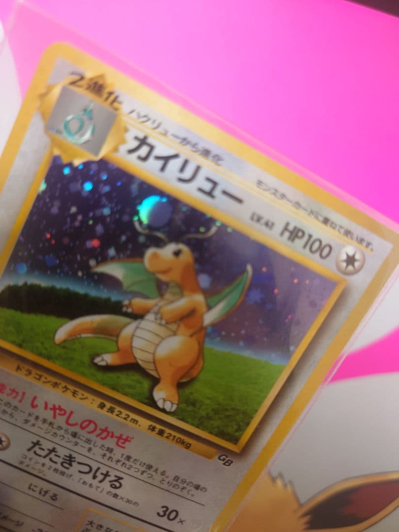Unopened Japanese Pokemon Card Charizard Old-Back GB promotional trading card with minor flaws