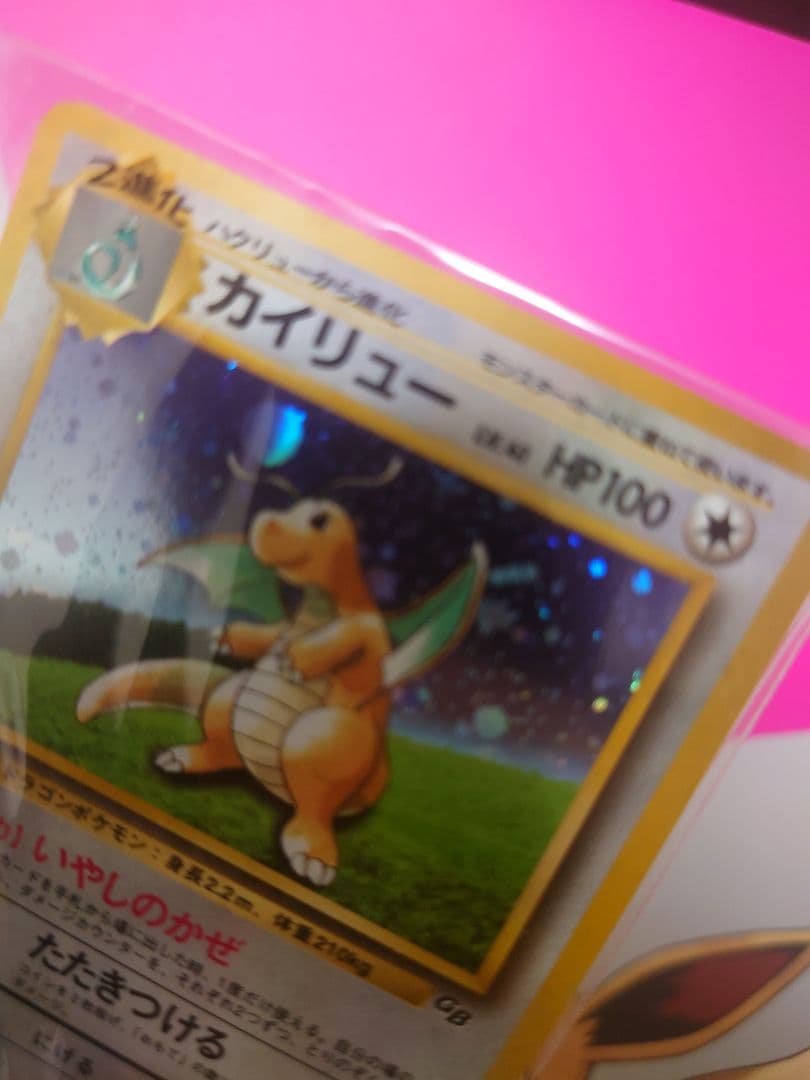 Unopened Japanese Pokemon Card Charizard Old-Back GB promotional trading card with minor flaws