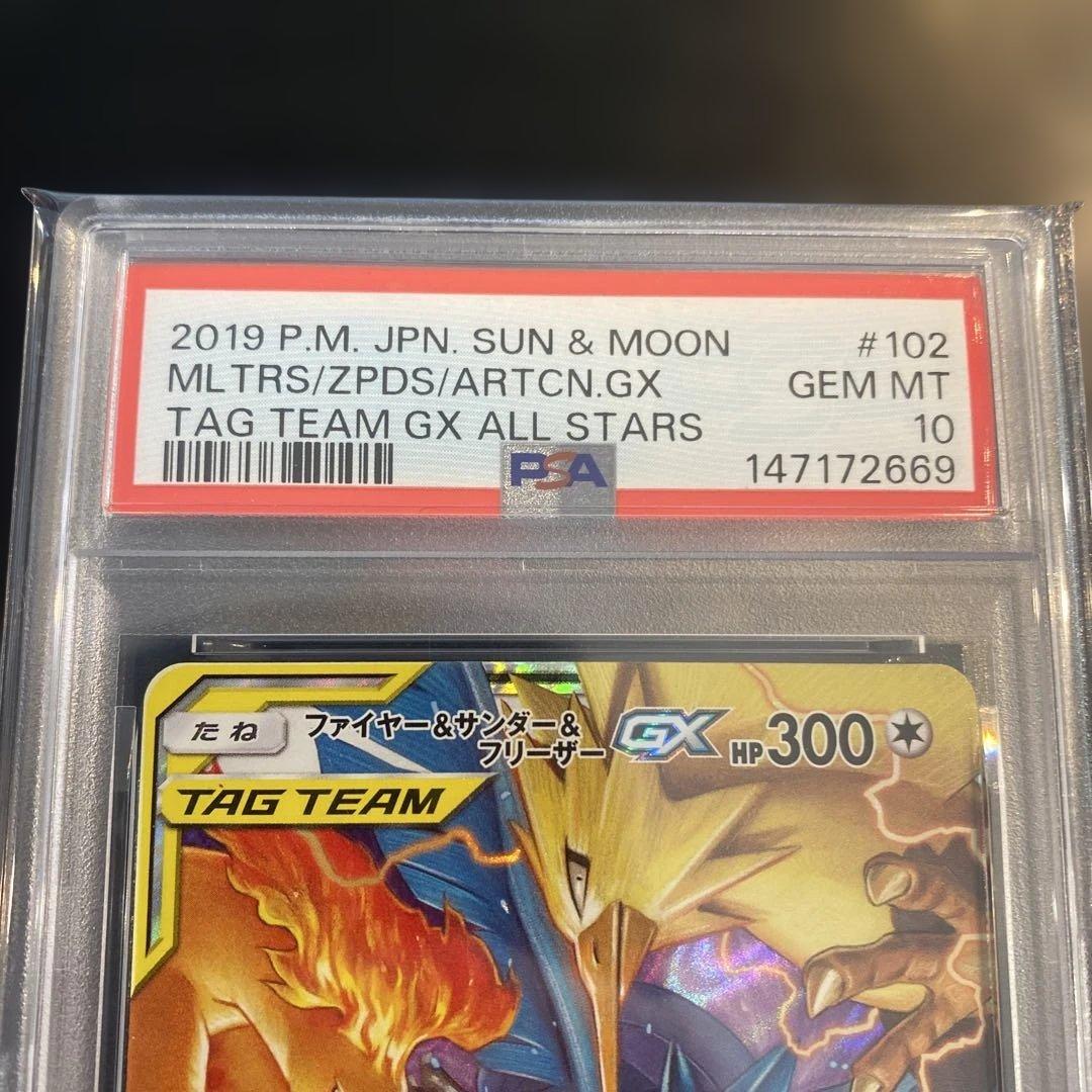 Haruki Collection PSA10 Fire & Thunder & Articuno GX RR card model 102/173 Tackle shown on white background