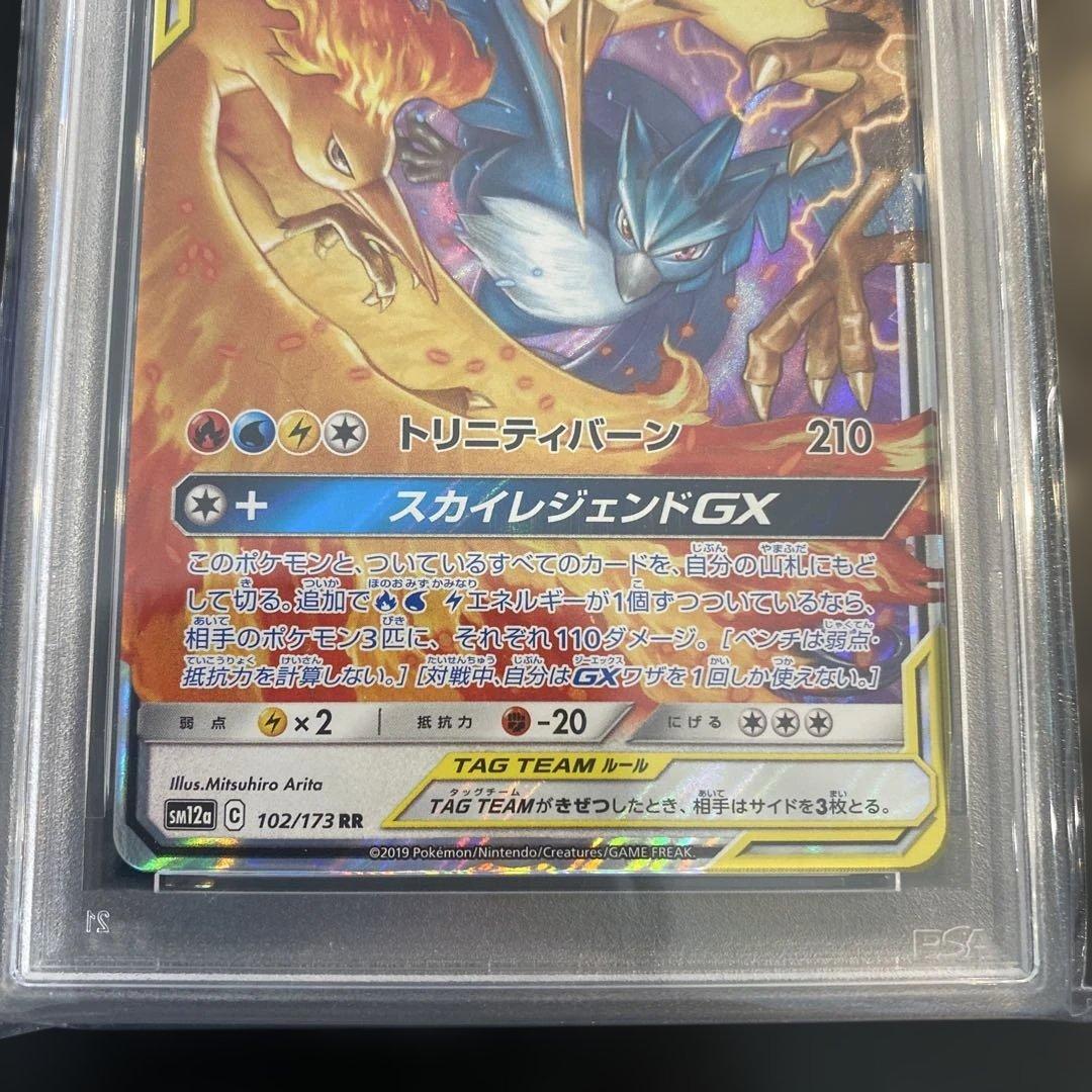 Haruki Collection PSA10 Fire & Thunder & Articuno GX RR card model 102/173 Tackle shown on white background