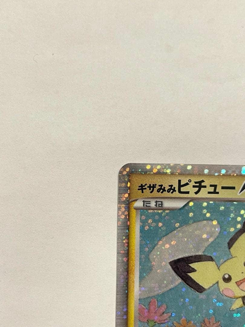 Gizamimi Pichu M 011/022 trading card with PSA10 comparable grade from Japan import